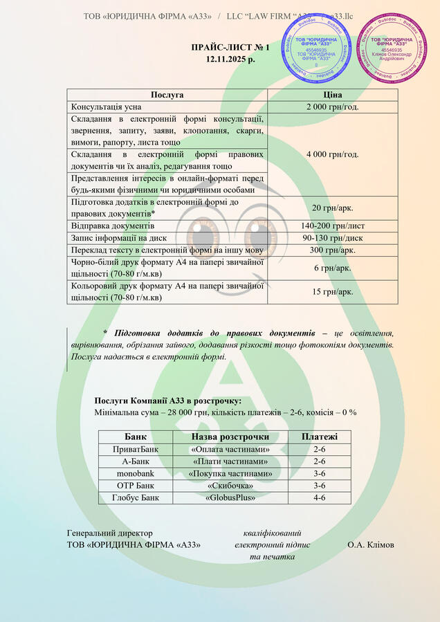 Прайс-лист № 1