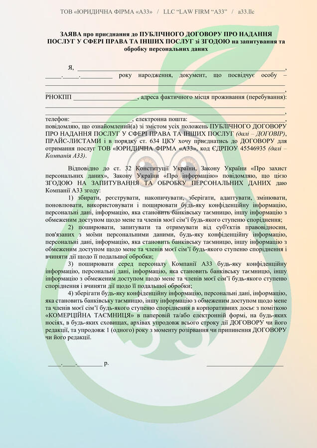 ЗАЯВА І ЗГОДА