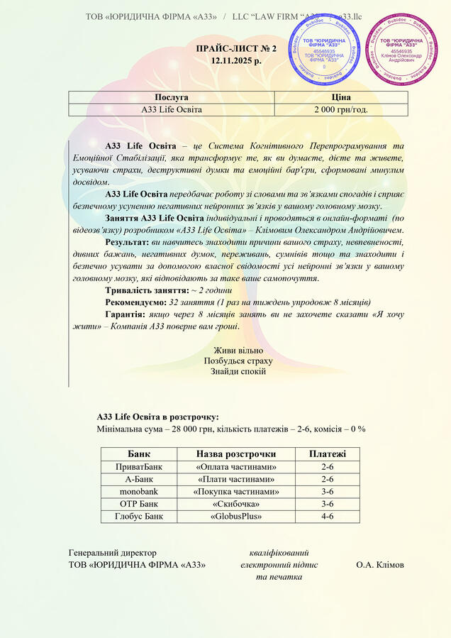 Прайс-лист № 2