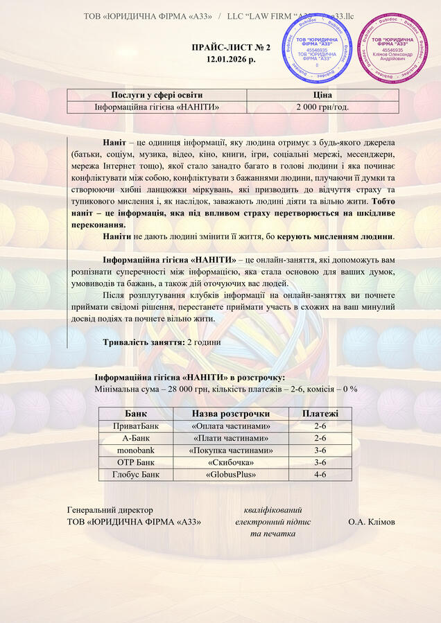 Прайс-лист № 2